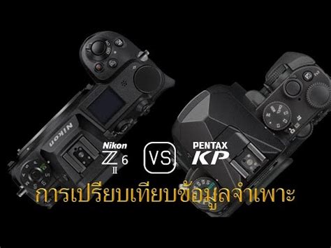 Nikon Z Ii Pentax Kp Youtube