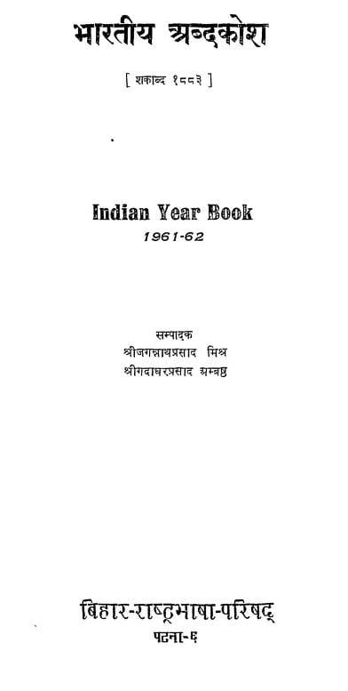 भारतीय शब्द कोश Hindi Book Bhartiye Sabdha Kosh Epustakalay