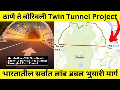 Thane To Borivali Twin Tunnel Project Details