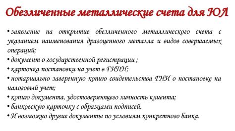 Обезличенный металлический счет - презентация онлайн