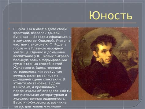 Жуковский Василий Андреевич (1783-1852) - презентация онлайн