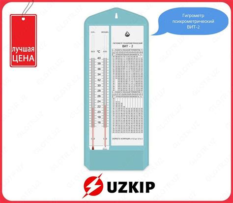 Гигрометр психрометр ВИТ-2, цена 150 000 сум от UZKIP, купить в ...