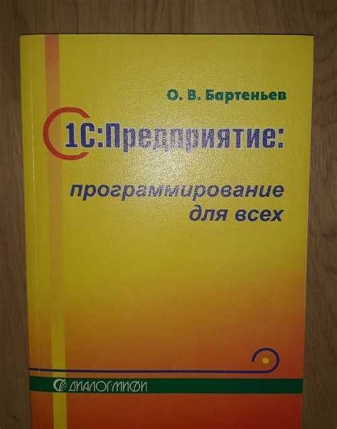 Учебник по программированию в 1С | Festima.Ru - Мониторинг объявлений
