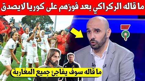 عاجل وليد الركراكي يخرج بتصريح مفاجئ على لاعبات المنتخب المغربي للسيدات