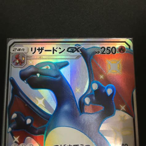 のあるリザ ポケモンカード 新裏面 Sm リザードンgx Ssr 色違い A8 3 ミニレター