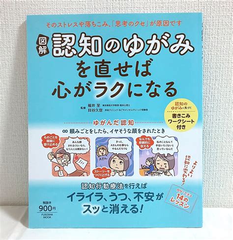 代購代標第一品牌－樂淘letao－図解★認知のゆがみを直せば心がラクになる★オールカラー★美品♪