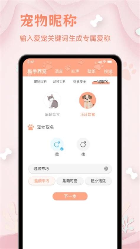 狗狗翻译器app下载 狗狗翻译器免费版v109 安卓版 极光下载站