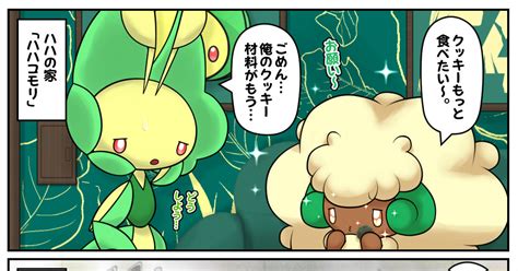 ポケモン あまえる！💕 Jpnkor エル1312のマンガ 漫画 エルフーン ハハコモリ Pixiv