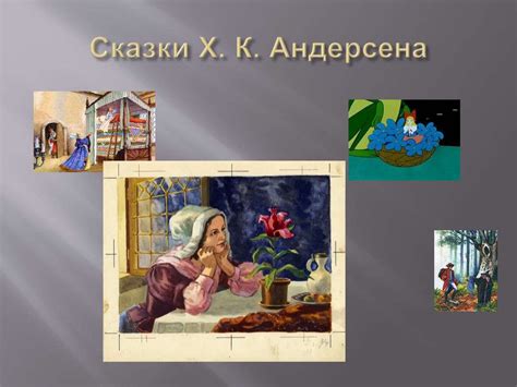 Литературная сказка - сказка, написанная писателем - презентация онлайн