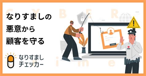 なりすましの悪意から顧客を守る。アディッシュ、詐欺サイトなどの”なりすまし”被害に悩む企業の支援強化のため専用サービスサイト「なりすまし