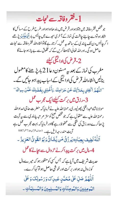 Qurani Wazifa Daily Wazifa