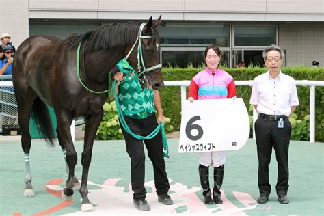 藤田菜七子騎手が結婚発表後初v 福島4rを逃げ切って今年5勝目 左手薬指には指輪が輝く 写真1 Umatoku 馬トク