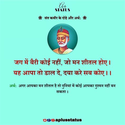 संत कबीर के दोहे और उनके अर्थ Kabir Ke Dohe A Plus Status Kabir Ke