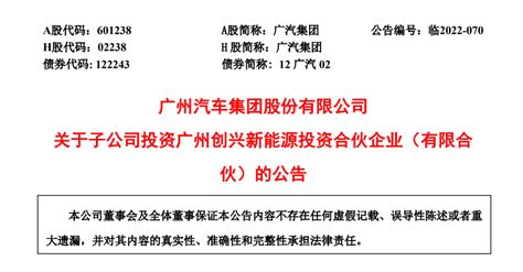 广汽集团出资3亿，投了工控资本广汽集团广州市合伙人新浪科技新浪网