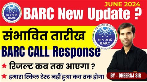 BARC Latest Update June 2024 कब हग सकल टसट barc result news