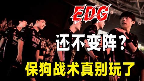 Lng橫掃edg拿下三連勝，真別再四保一了~賽後場外事件爆發，水粉狂噴解說和烏茲：出列梗嘴三小出來對線！電競公道伯edguzijkl