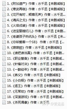 水千丞大大合集完整 知乎