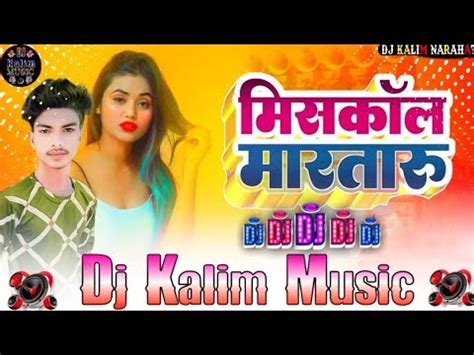 Miss Call Mar Taru Kiss Debu Ka Ho Bablu Singh Bhojpuri Dj Remix Song