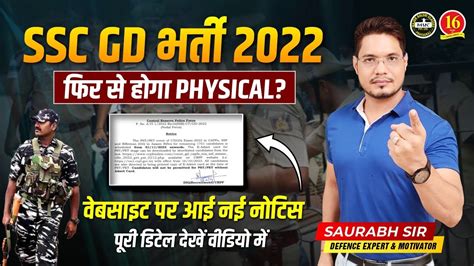 SSC GD NEW VACANCY 2022 23 SSC GD NEW UPDATE TODAY SSC GD PHYSICAL