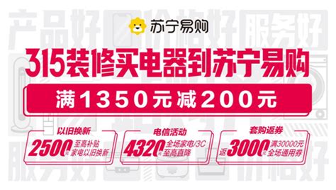 四川苏宁易购“315全民焕新节”正式启动 助力四川家装市场 华西都市报 华西都市网