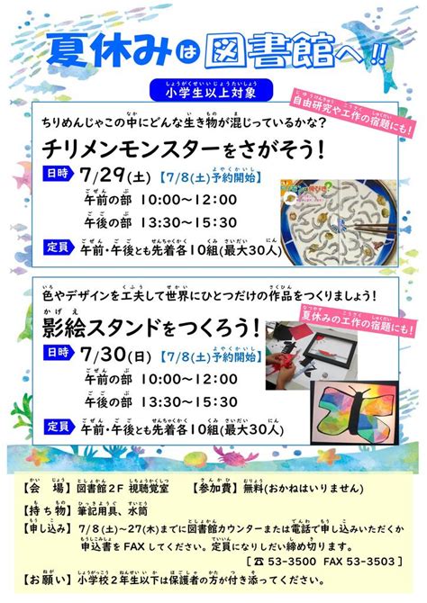 定員に達しました！『チリメンモンスターをさがそう』 新潟県加茂市