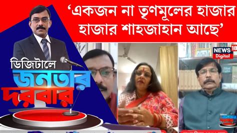 Shahjahan Sheikh ‘একজন না তৃণমূলের হাজার হাজার শাহজাহান আছে দাবি