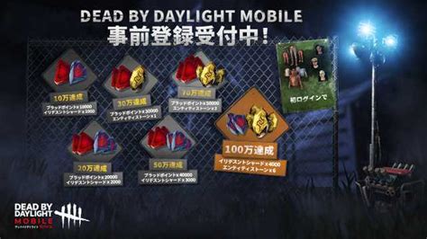 4vs1非対称対戦サバイバルホラーゲーム、『dead By Daylight Mobile Netease』の事前登録がスタート