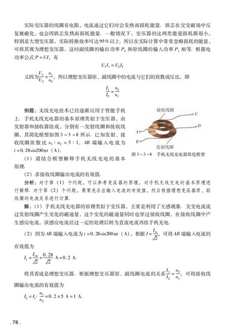 第三节 变压器2019年审定粤教版高中物理选修2（高清）中学课本网