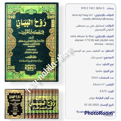 Jual Terbaru Kitab Ruhul Bayan Fi Tafsir Jilid Tafsir Ruhul Bayan