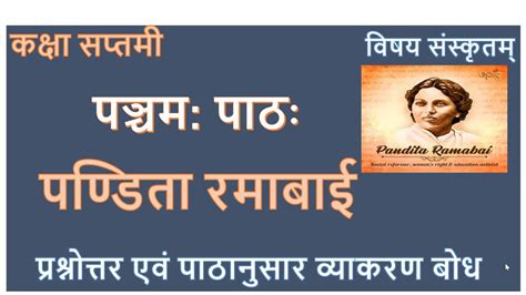 Ncert Cbse Kvs Class 7 Chapter 5 Pandita Ramabai Solutions पंडिता रमाबाई