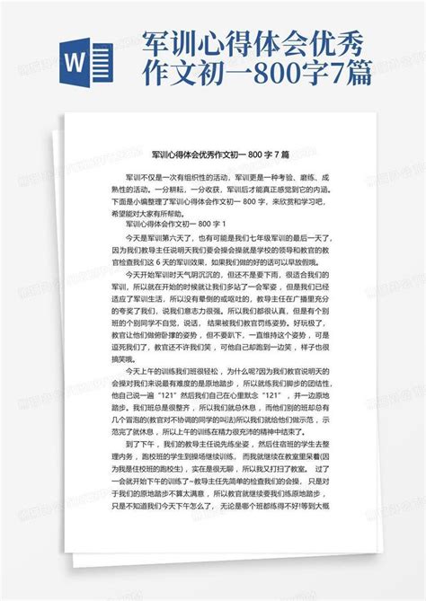 军训心得体会优秀作文初一800字7篇word模板下载编号qdemkoxa熊猫办公