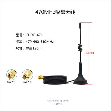 LoRa 470MHz天线