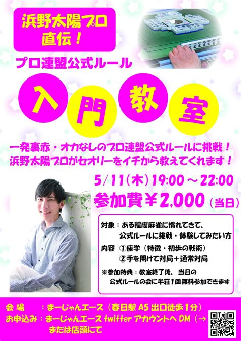 青山めぐみ On Twitter そして明日はこちら！ 春日エース17 23でおります🍀゜ 連盟公式ルールです！ 浜野先生の入門