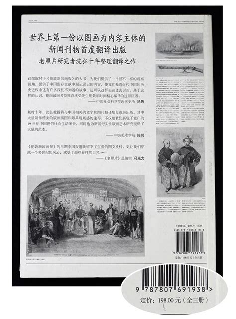 《遺失在西方的中國史》：歪果仁畫報里的晚清中國原來是醬紫的 每日頭條