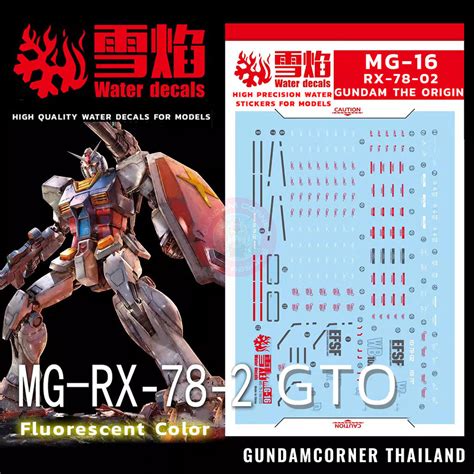 ดีคอลน้ำ Mg Rx 78 2 Ver Gto Gundam The Origin Mg 16 Water Decal