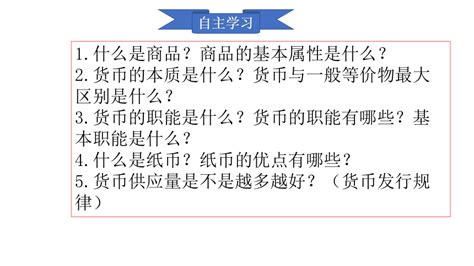 高中政治人教版必修一经济生活1 1 揭开货币的神秘面纱 课件（34张ppt） 21世纪教育网