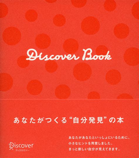 Discover Book 新装版 ディスカヴァー・トゥエンティワン Discover 21