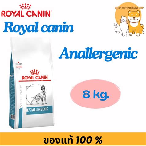 Royal Canin Anallergenic ขนาด 8 kg หมดอายุ 04/2025 อาหารสุนัขที่มีภาวะ ...