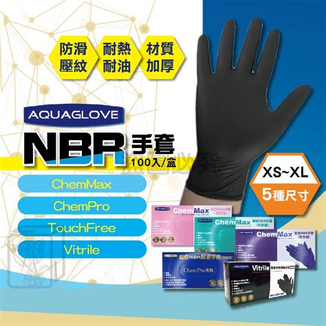 🔥sgs合格🔥無粉nbr手套 Aquaglove 一次性手套 Nbr手套 丁晴手套 紫色黑色藍色 食品手套【aqg】 蝦皮購物