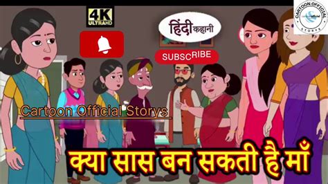 Kahani Bedtime Moral Stories Hindi Fairy Tales