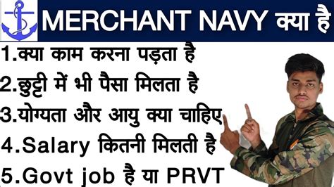 Merchant Navy Kya Hai Merchant Navy Me Kaam Kya Hota Hai How To Join