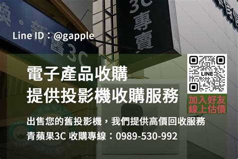 環保優先，電子產品收購環保首選 Lg二手收購，收購電視與生活家電立即換現金 青蘋果3c