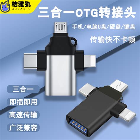 Otg转接头三合一手机u盘转换器usb30传输数据线多功能万能适用苹果iphone安卓type C华为读取连接ipad二合一虎窝淘