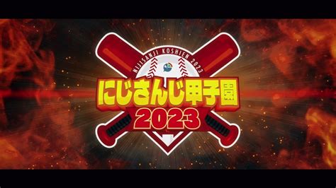 『にじさんじ甲子園2023』がいよいよ開幕 “過去イチ強力な投手”が揃い踏みの各高校、注目ポイントを一挙総ざらい！｜real Sound