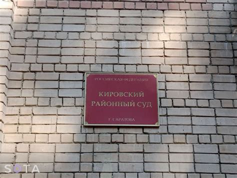 SOTA on Twitter: "Кировский районный суд Саратова оштрафовал главу ...