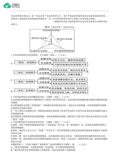 四川省绵阳南山中学2023 2024学年高二下学期3月月考语文试卷（含部分解析）正确云资源