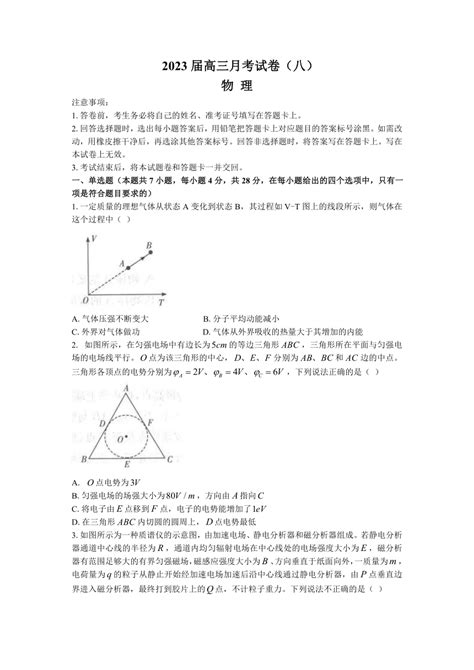 湖南省长沙市雅礼名校2022 2023学年高三下学期适应性月考（八）物理试卷（含解析） 21世纪教育网