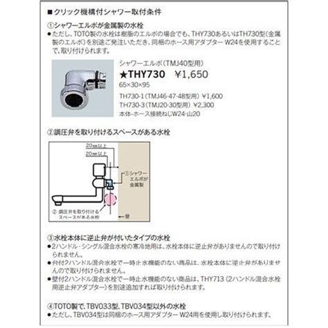 Toto Thy730 取り替え用パーツ シャワーエルボtmj40型用 水栓部材 Thy730住設ドットコム ヤフー店 通販