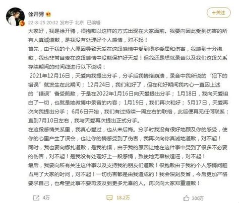 張天愛曝光徐開騁的錄音，在這段感情里誰是誰非？ 每日頭條