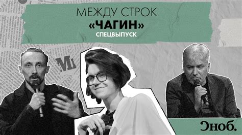 «Чагин» в «Современнике»: Водолазкин и Тонышев о Вертинском, любви и ...